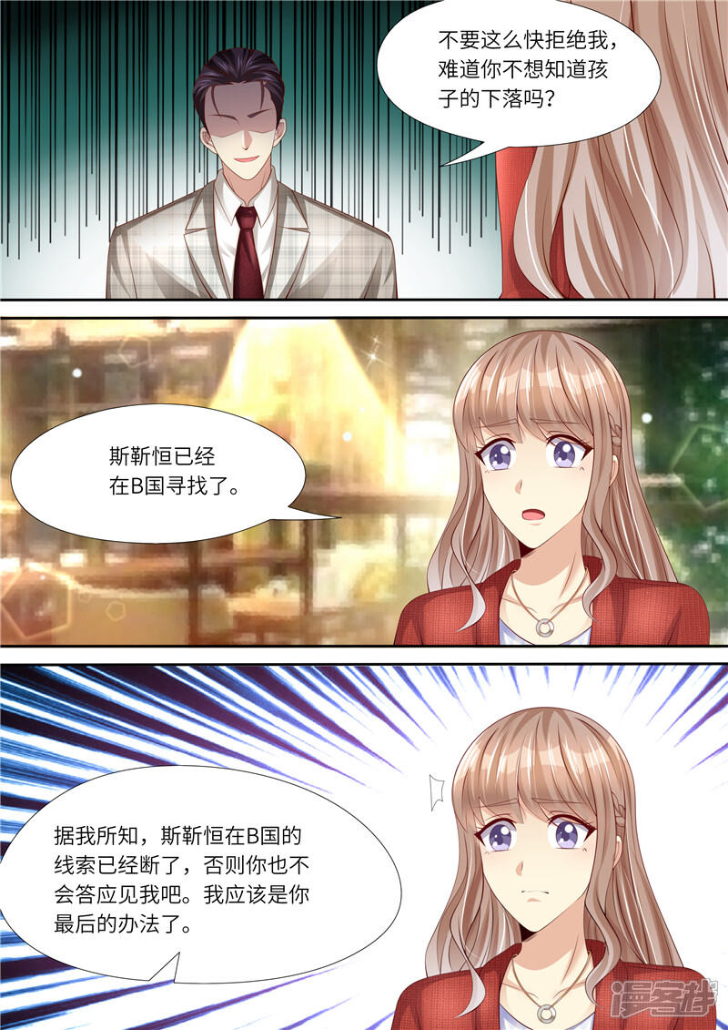 《天价豪门夫人又跑了》第292话 祸不单行 第8页
