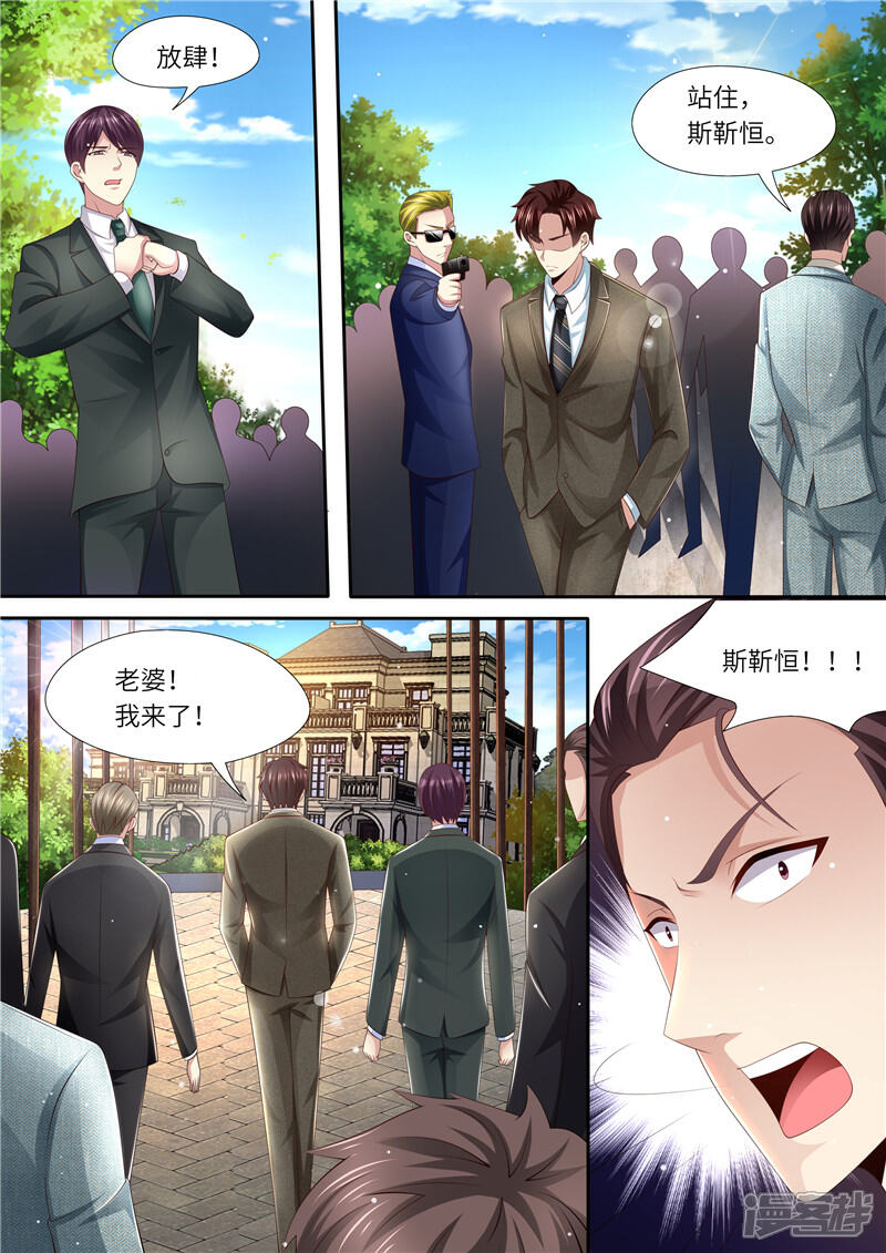 《天价豪门夫人又跑了》第294话 势不两立 第10页