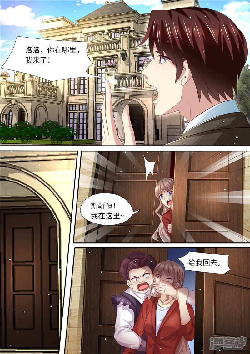《天价豪门夫人又跑了》第294话 势不两立 第11页
