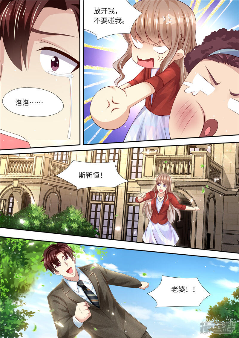 《天价豪门夫人又跑了》第294话 势不两立 第12页