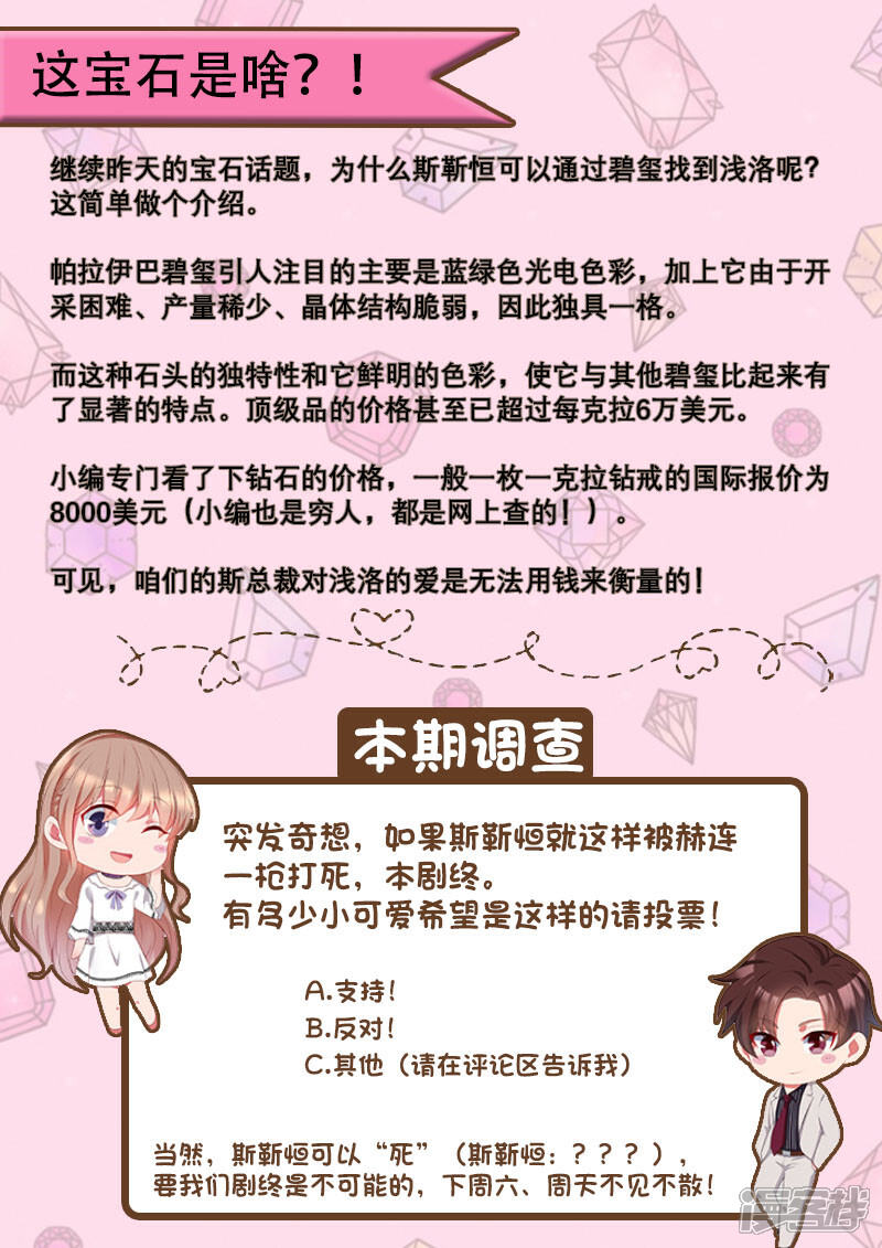 《天价豪门夫人又跑了》第294话 势不两立 第14页