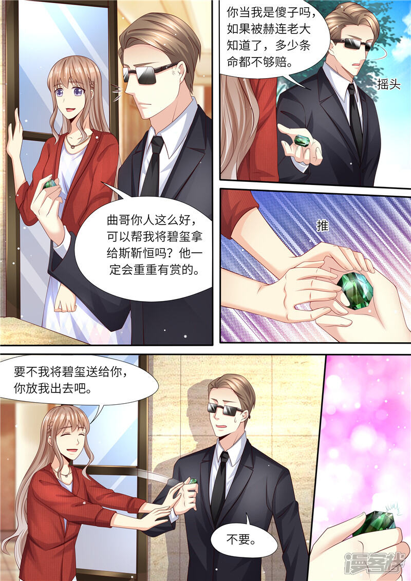 《天价豪门夫人又跑了》第294话 势不两立 第3页