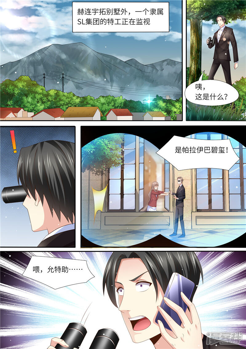 《天价豪门夫人又跑了》第294话 势不两立 第4页