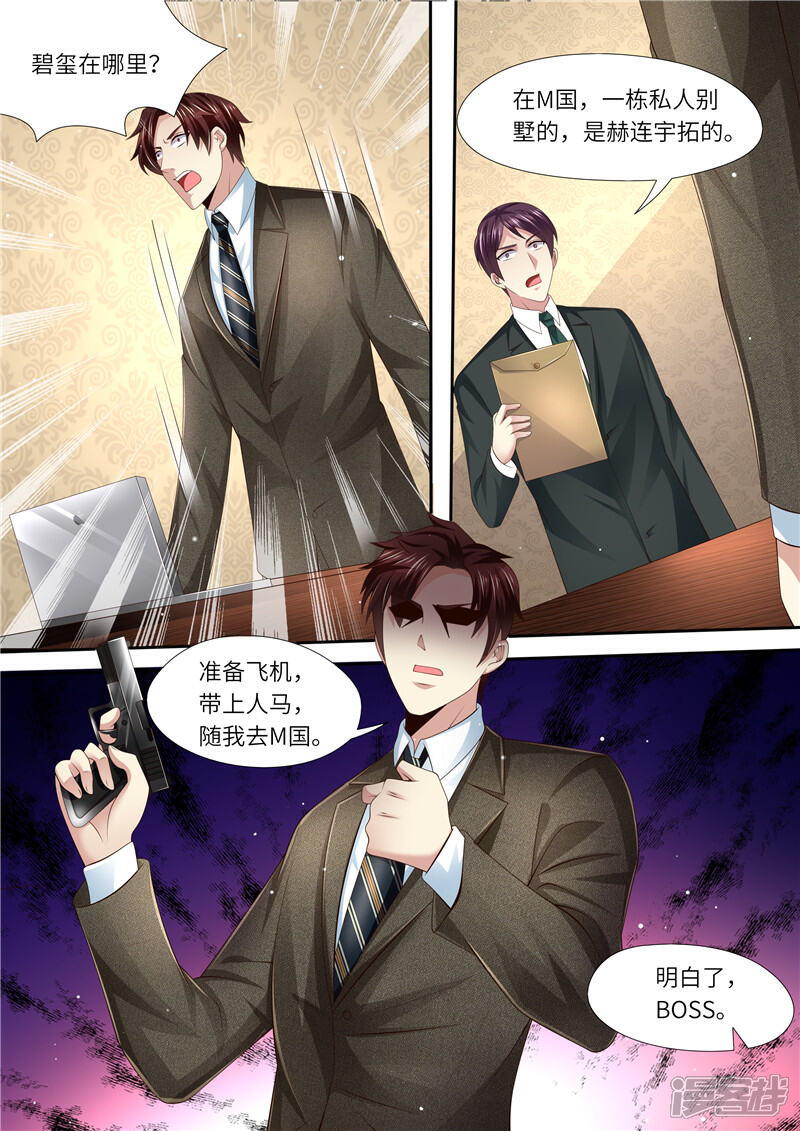 《天价豪门夫人又跑了》第294话 势不两立 第6页