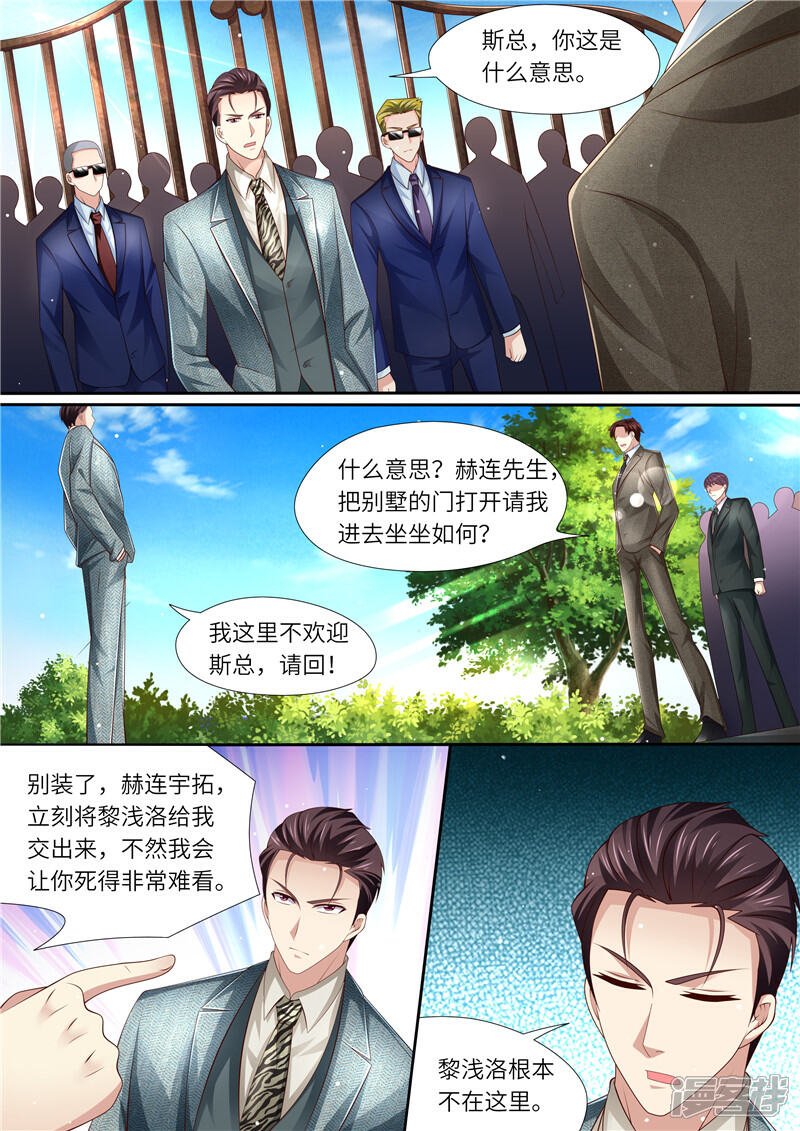 《天价豪门夫人又跑了》第294话 势不两立 第8页