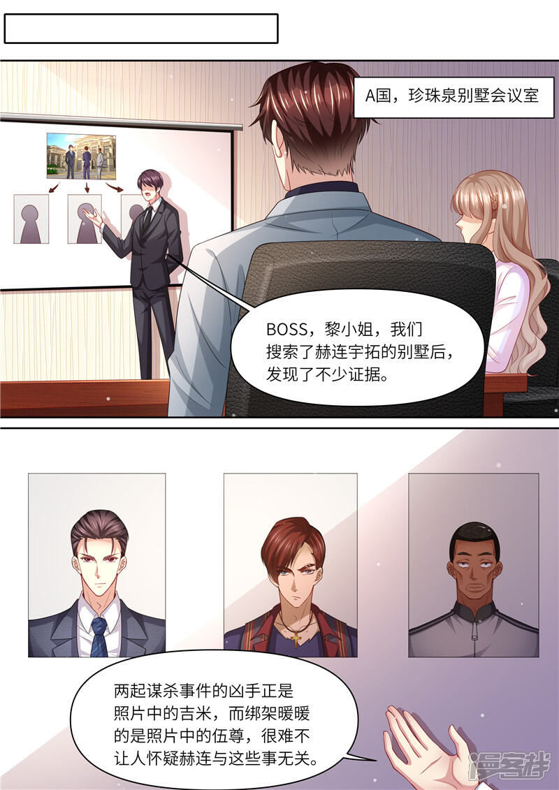 《天价豪门夫人又跑了》第295话 阴霾退散 第11页