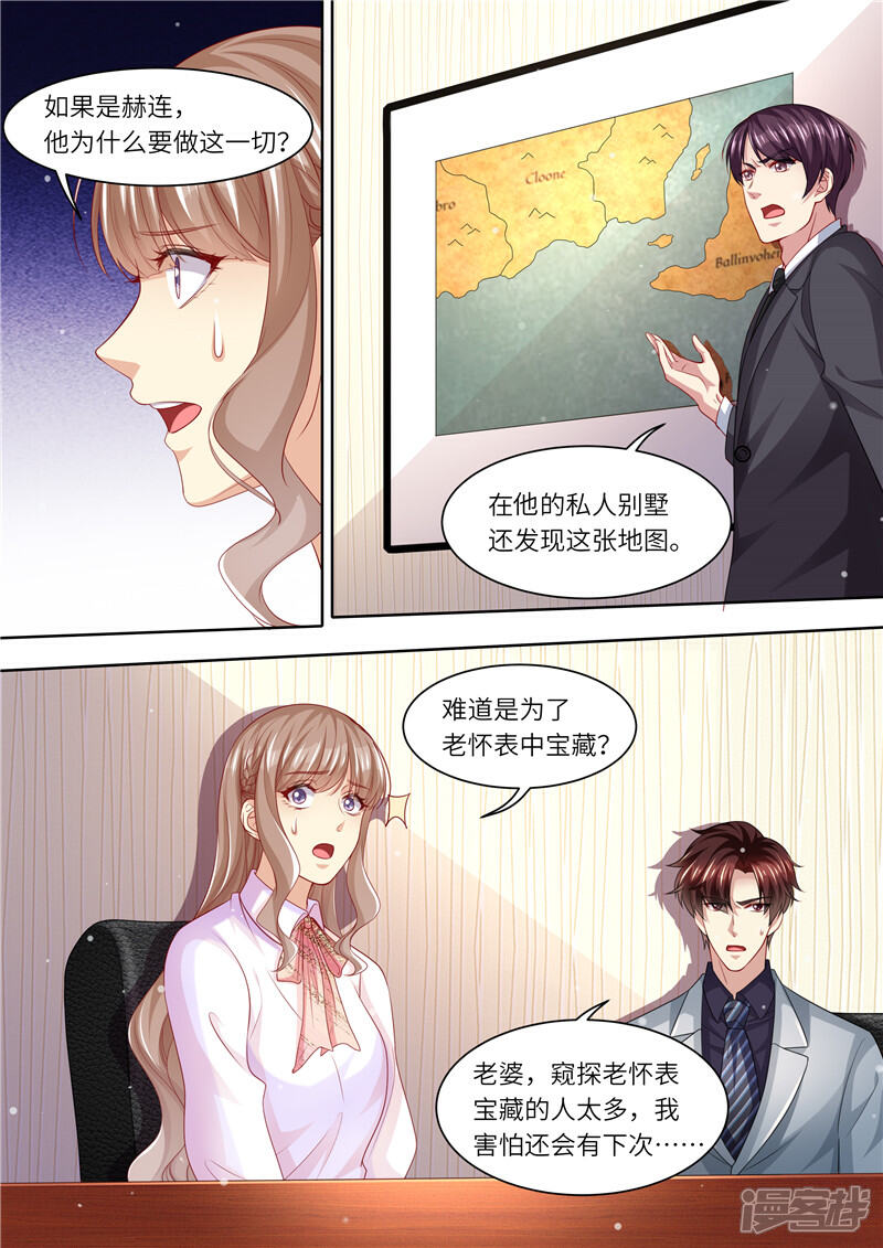 《天价豪门夫人又跑了》第295话 阴霾退散 第12页