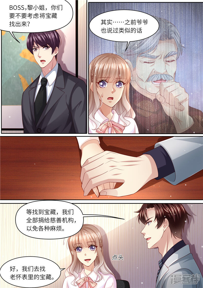 《天价豪门夫人又跑了》第295话 阴霾退散 第13页
