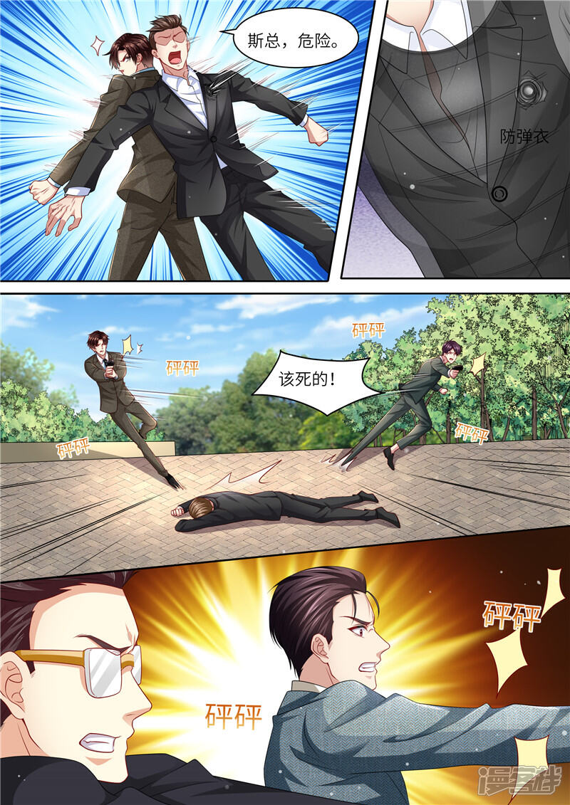 《天价豪门夫人又跑了》第295话 阴霾退散 第3页
