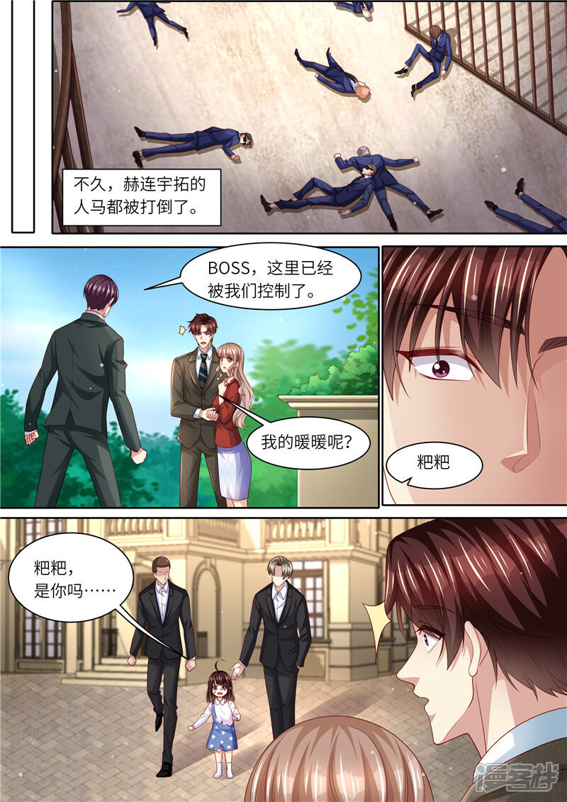 《天价豪门夫人又跑了》第295话 阴霾退散 第8页