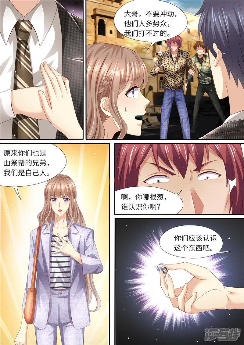 《天价豪门夫人又跑了》第296话 曼陀湾 第10页