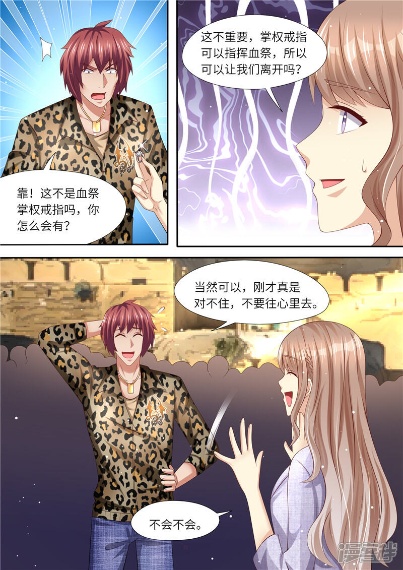 《天价豪门夫人又跑了》第296话 曼陀湾 第11页