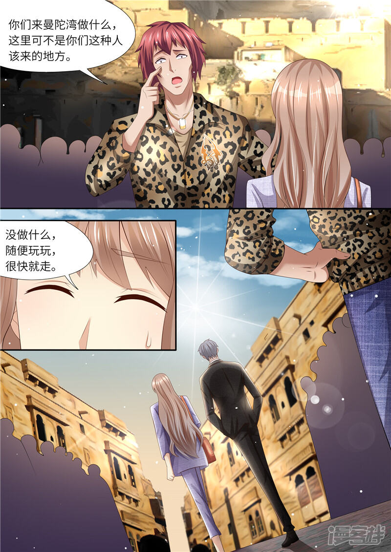 《天价豪门夫人又跑了》第296话 曼陀湾 第12页
