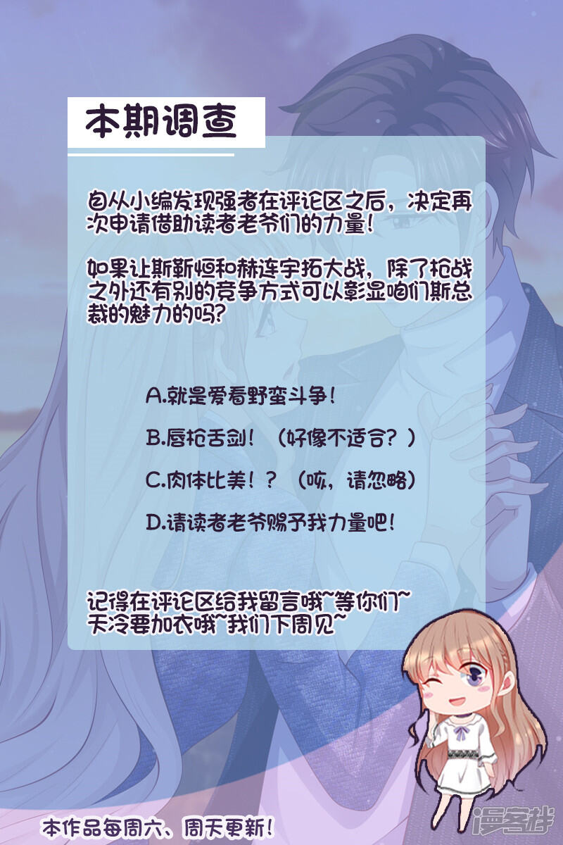 《天价豪门夫人又跑了》第296话 曼陀湾 第14页