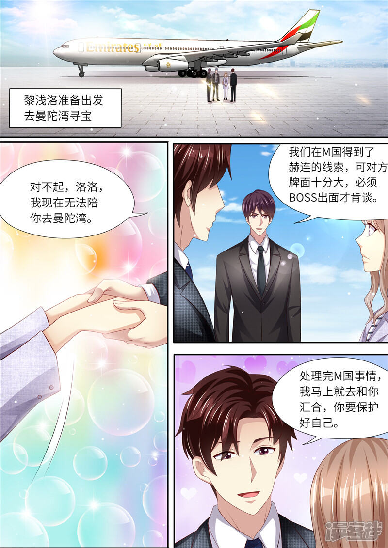 《天价豪门夫人又跑了》第296话 曼陀湾 第2页