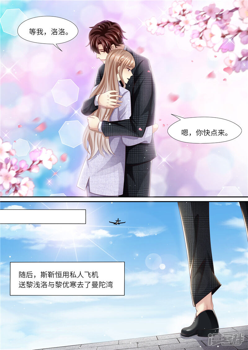 《天价豪门夫人又跑了》第296话 曼陀湾 第4页