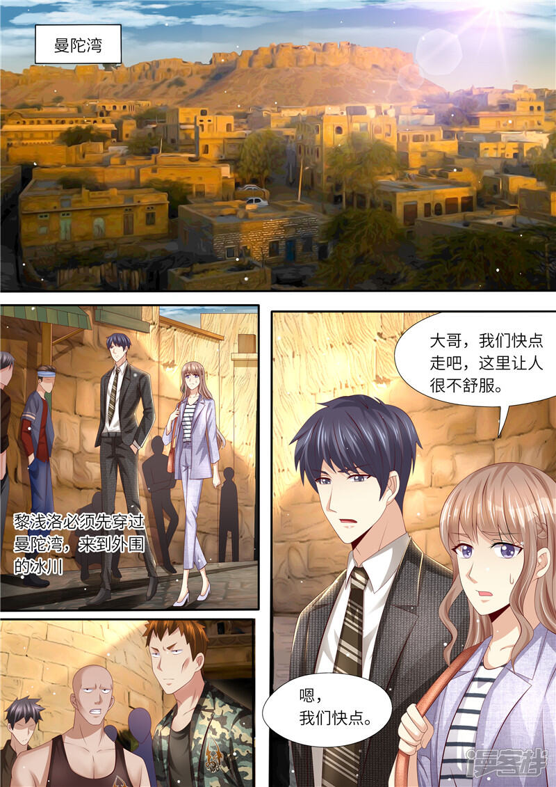 《天价豪门夫人又跑了》第296话 曼陀湾 第5页