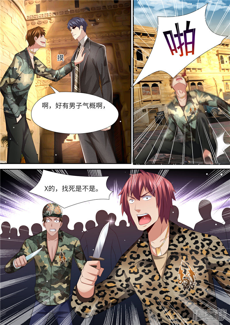 《天价豪门夫人又跑了》第296话 曼陀湾 第8页