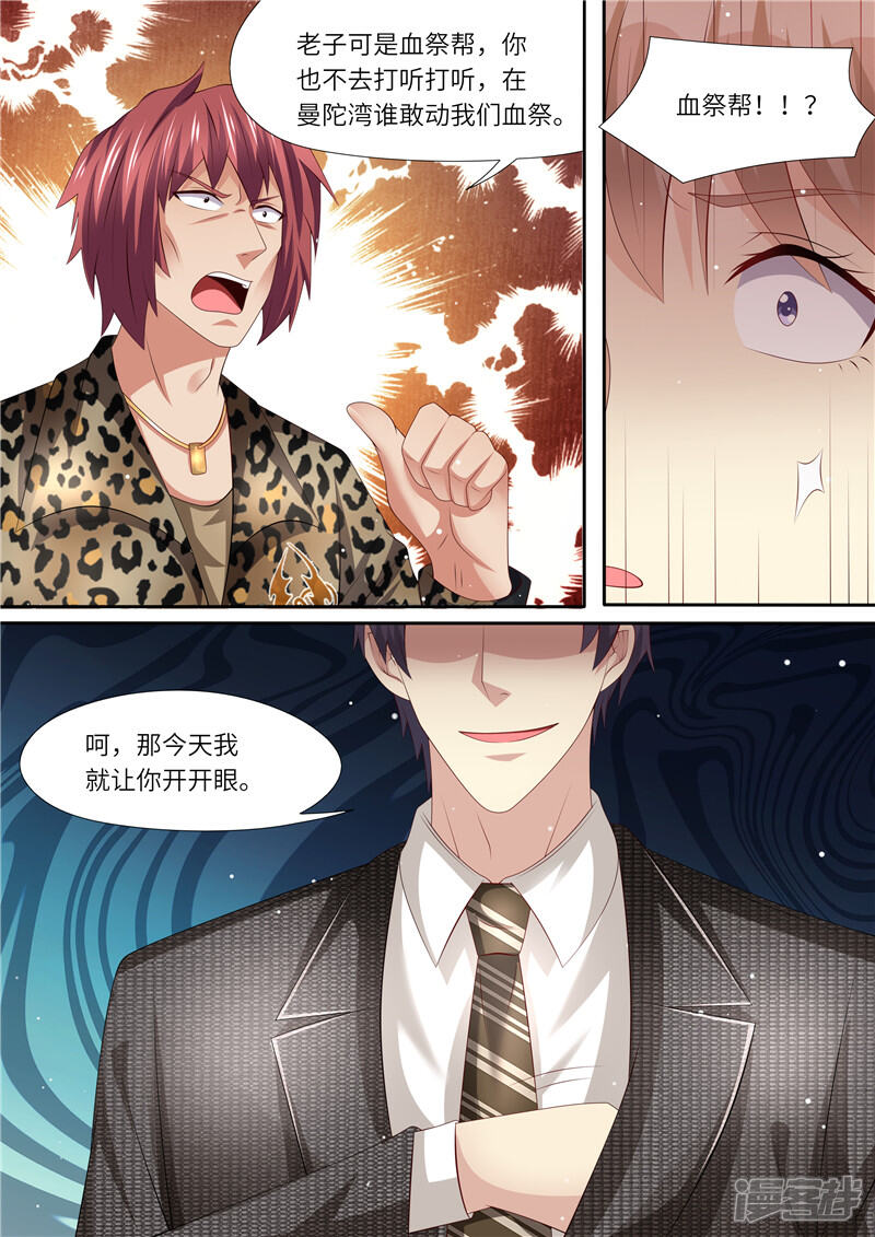 《天价豪门夫人又跑了》第296话 曼陀湾 第9页