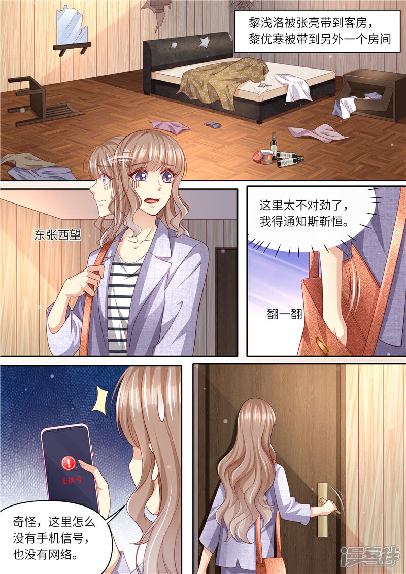 《天价豪门夫人又跑了》第297话 来者不善 第12页