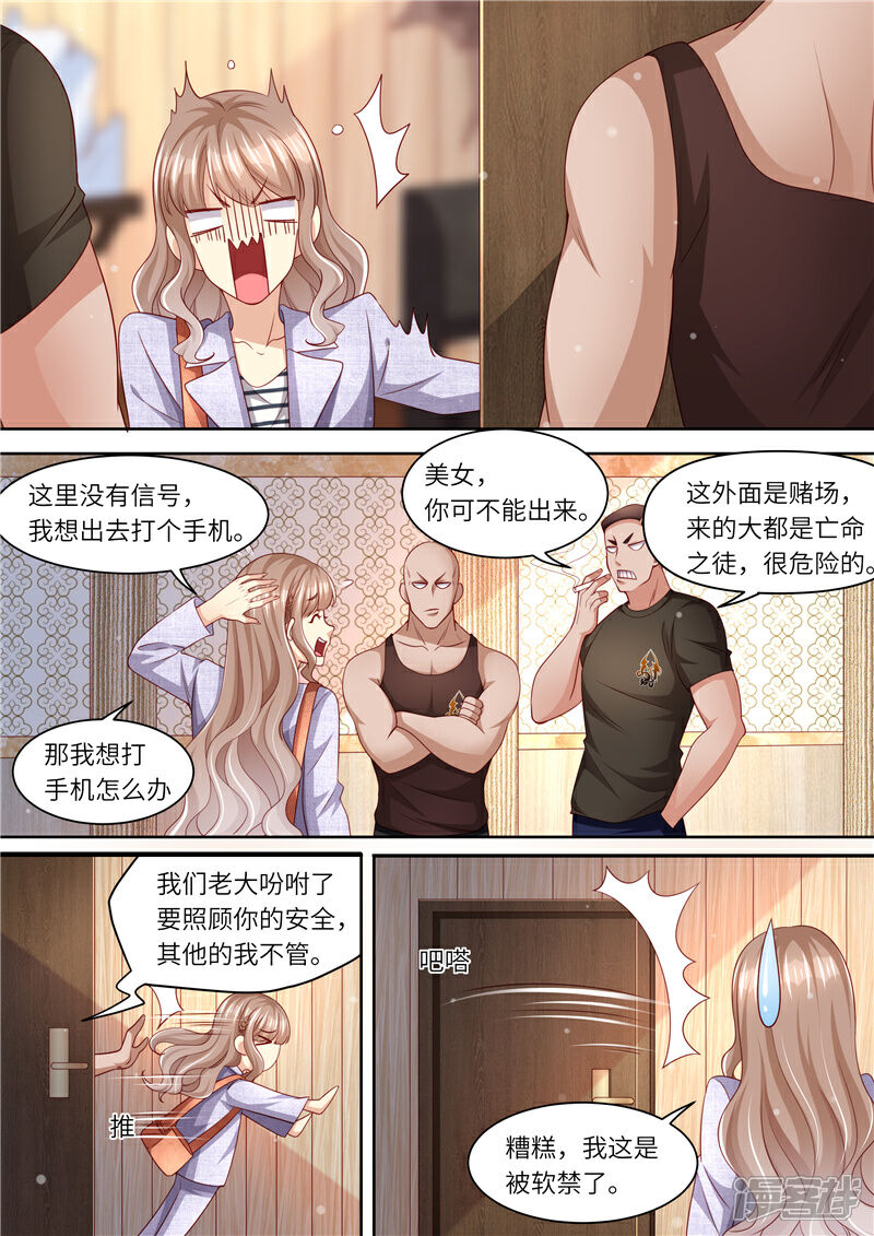 《天价豪门夫人又跑了》第297话 来者不善 第13页