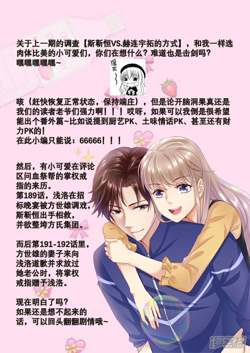 《天价豪门夫人又跑了》第297话 来者不善 第14页