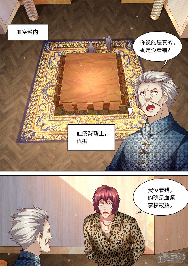 《天价豪门夫人又跑了》第297话 来者不善 第2页