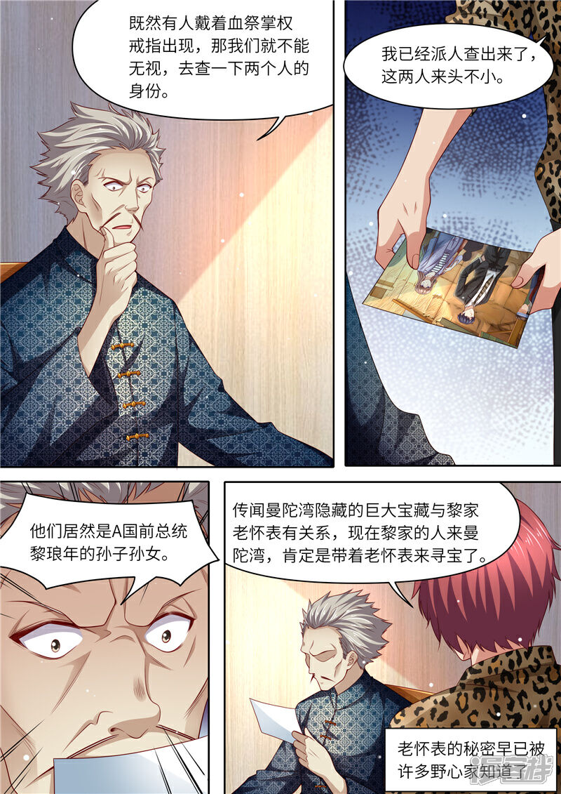 《天价豪门夫人又跑了》第297话 来者不善 第3页
