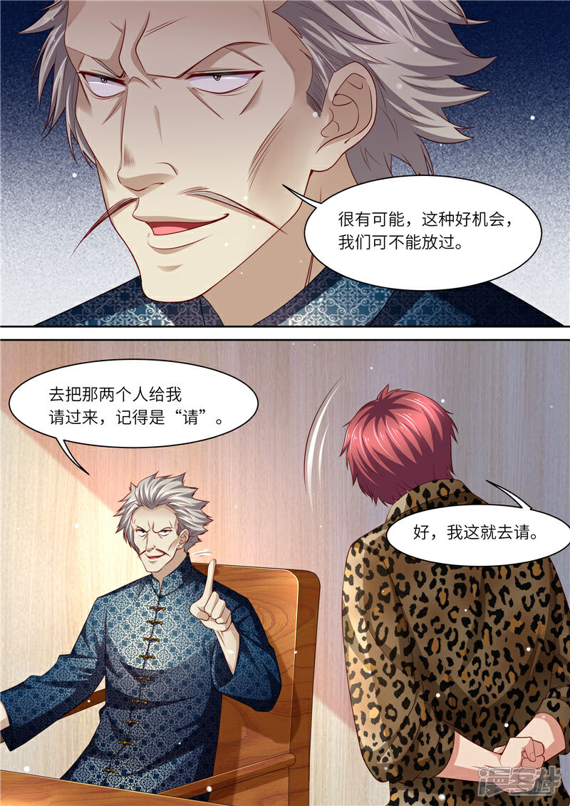 《天价豪门夫人又跑了》第297话 来者不善 第4页