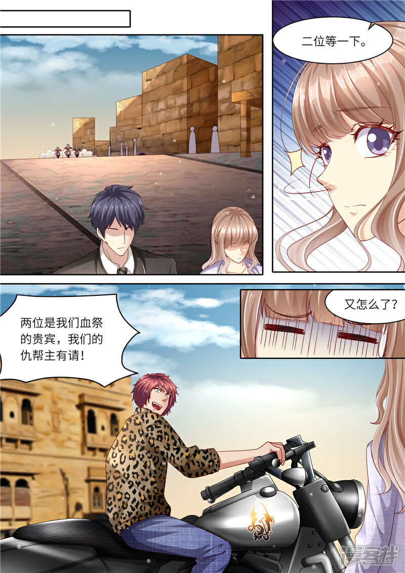 《天价豪门夫人又跑了》第297话 来者不善 第5页