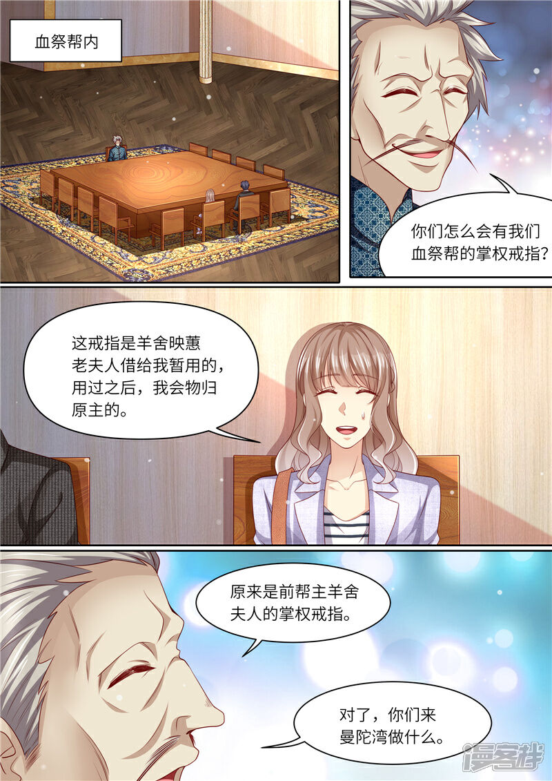 《天价豪门夫人又跑了》第297话 来者不善 第8页