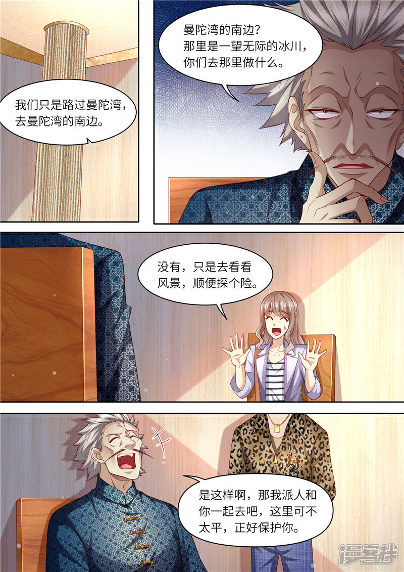 《天价豪门夫人又跑了》第297话 来者不善 第9页