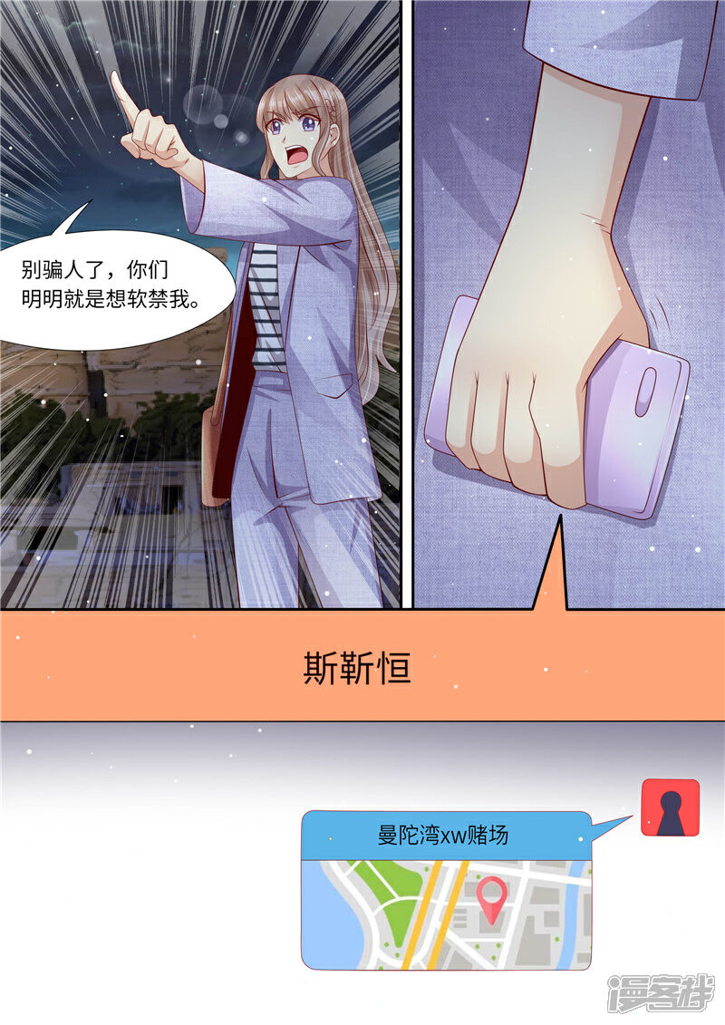 《天价豪门夫人又跑了》第298话 智勇双全 第11页