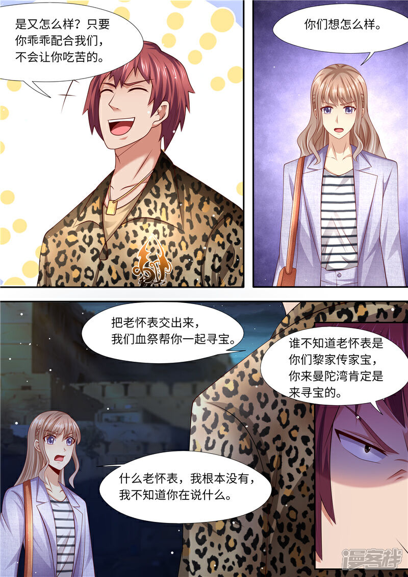 《天价豪门夫人又跑了》第298话 智勇双全 第12页