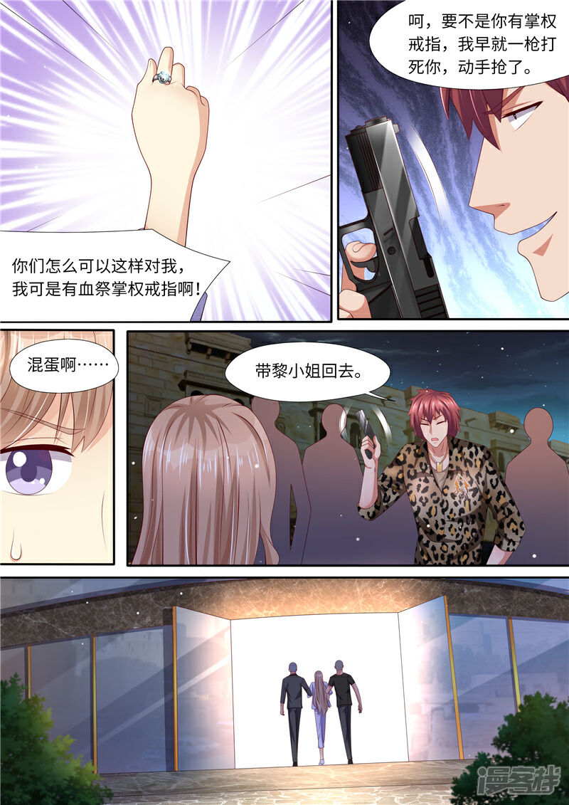 《天价豪门夫人又跑了》第298话 智勇双全 第13页