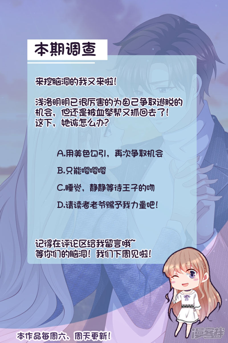《天价豪门夫人又跑了》第298话 智勇双全 第14页