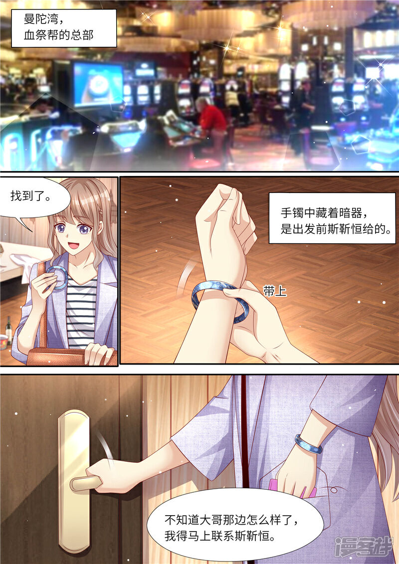 《天价豪门夫人又跑了》第298话 智勇双全 第2页