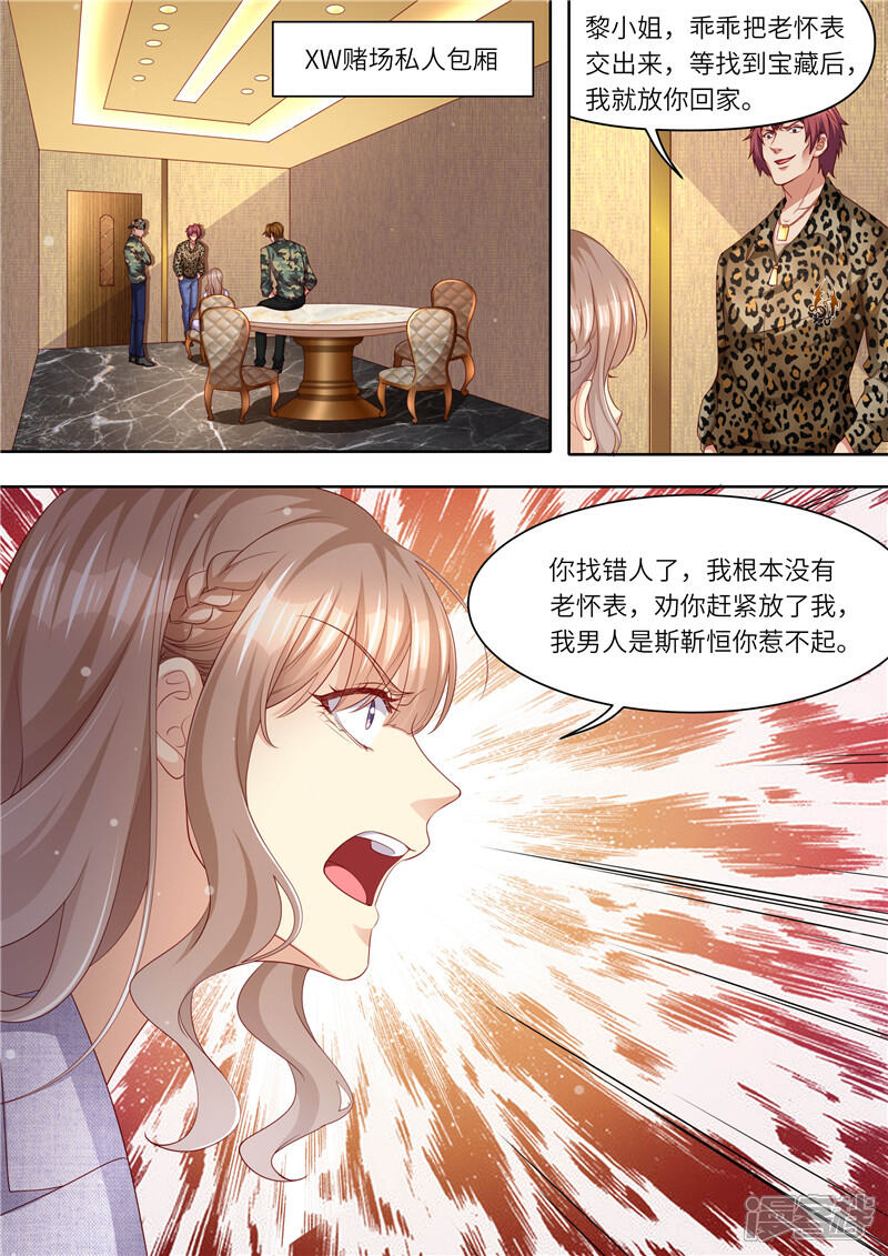 《天价豪门夫人又跑了》第299话 噬魂少主 第10页