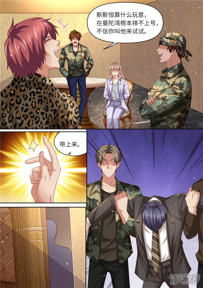 《天价豪门夫人又跑了》第299话 噬魂少主 第11页
