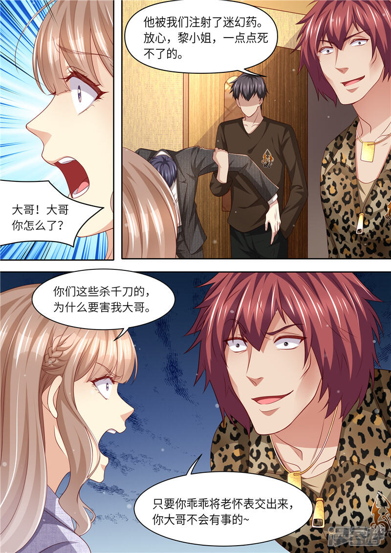 《天价豪门夫人又跑了》第299话 噬魂少主 第12页