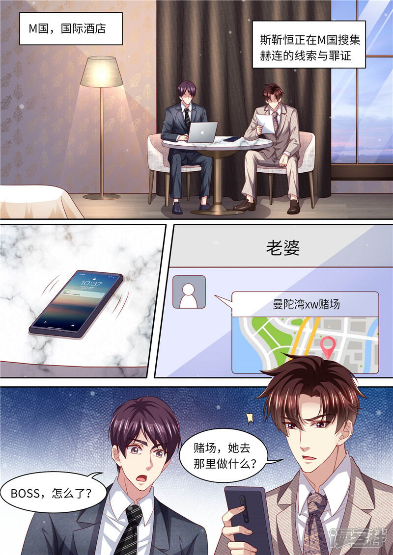 《天价豪门夫人又跑了》第299话 噬魂少主 第2页