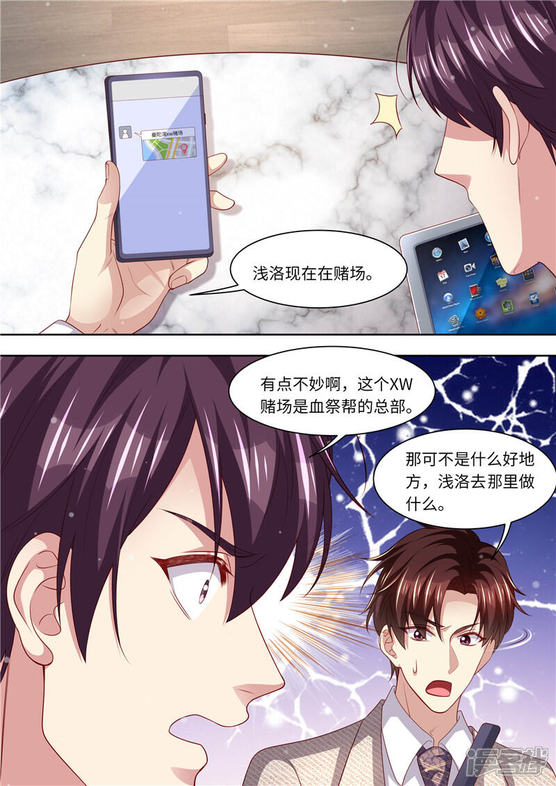 《天价豪门夫人又跑了》第299话 噬魂少主 第3页