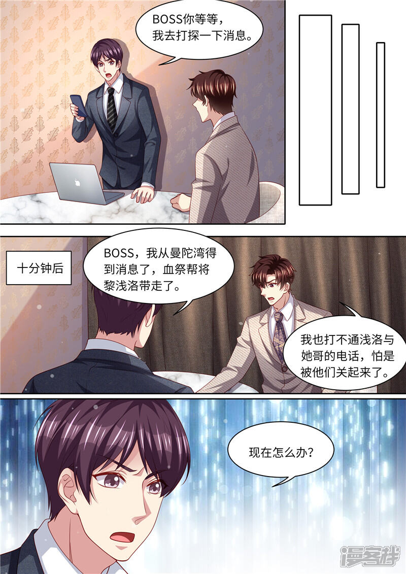 《天价豪门夫人又跑了》第299话 噬魂少主 第4页