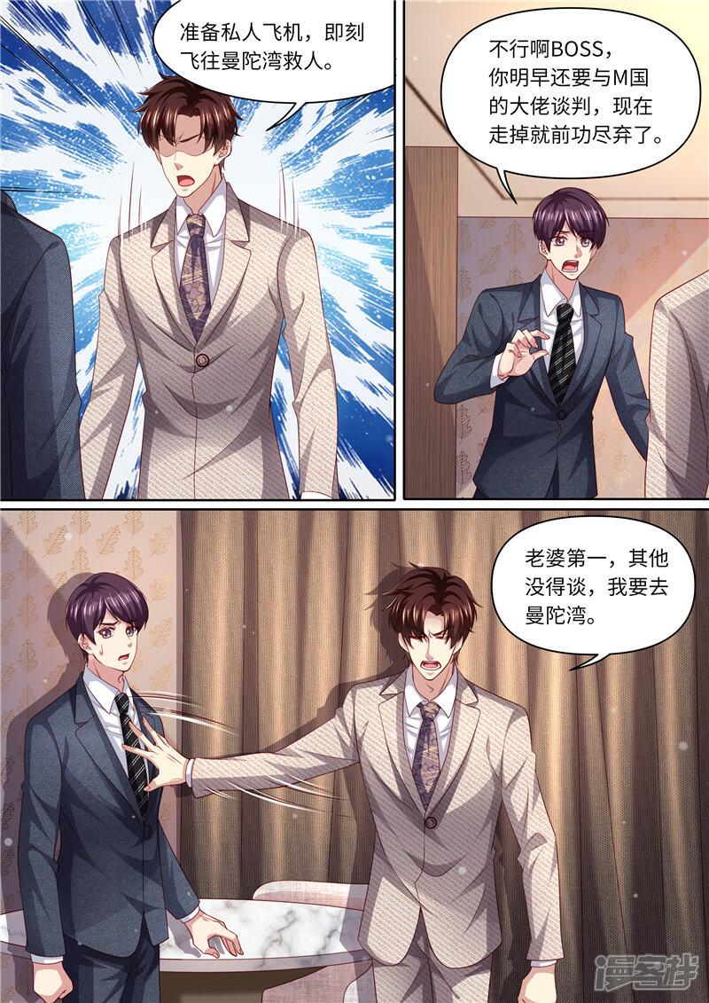 《天价豪门夫人又跑了》第299话 噬魂少主 第5页