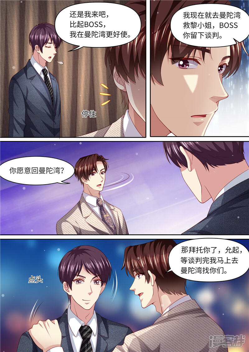 《天价豪门夫人又跑了》第299话 噬魂少主 第6页