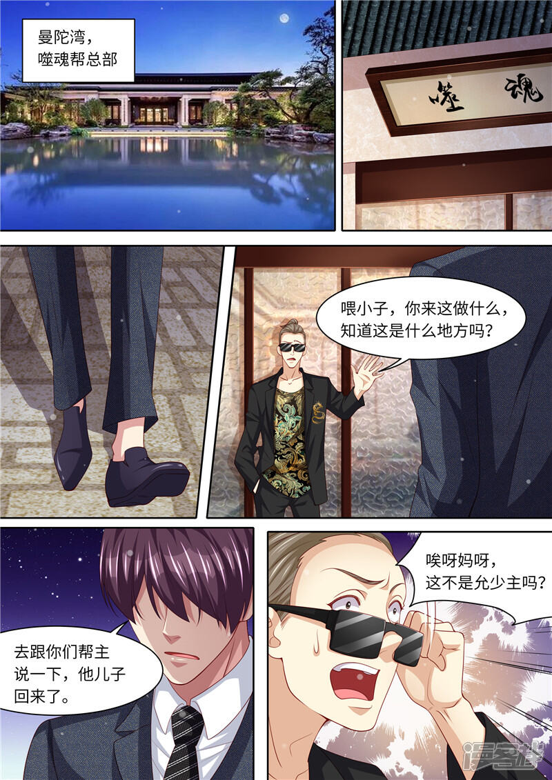 《天价豪门夫人又跑了》第299话 噬魂少主 第7页