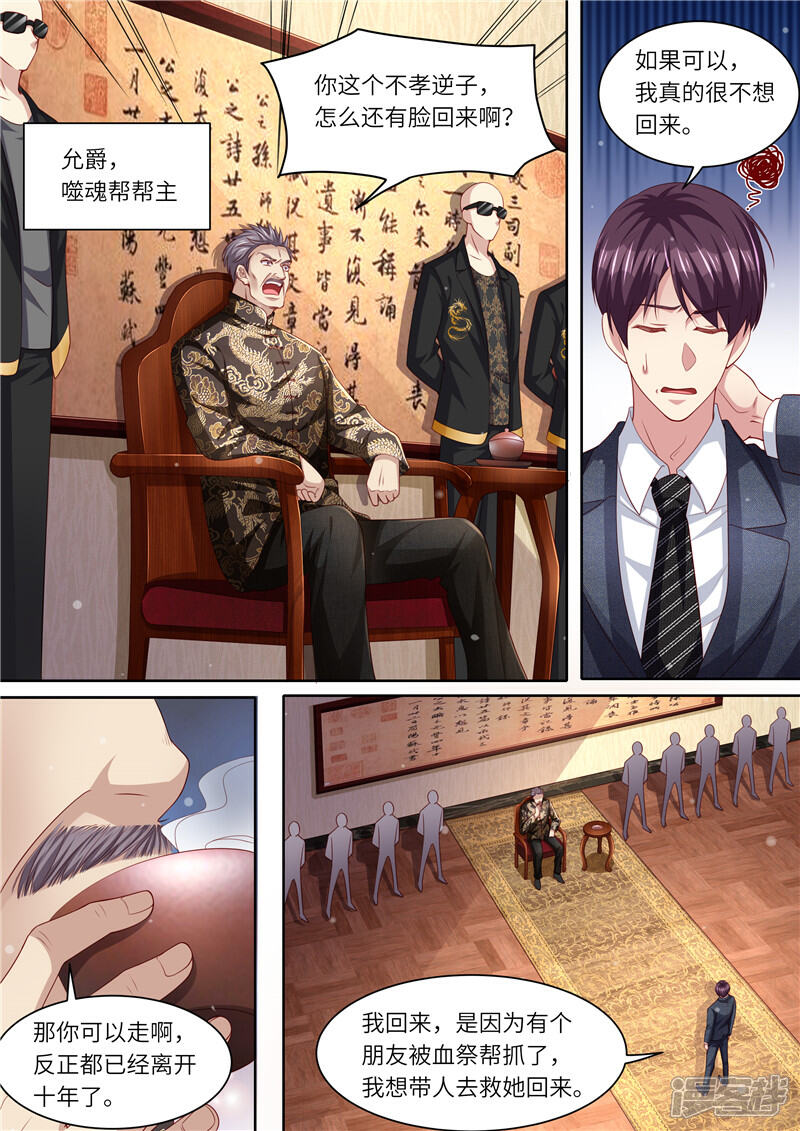《天价豪门夫人又跑了》第299话 噬魂少主 第8页