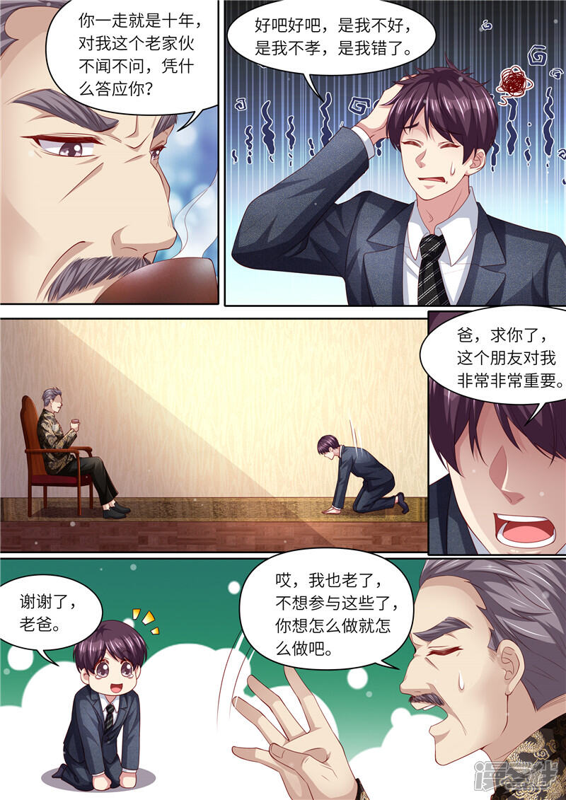 《天价豪门夫人又跑了》第299话 噬魂少主 第9页