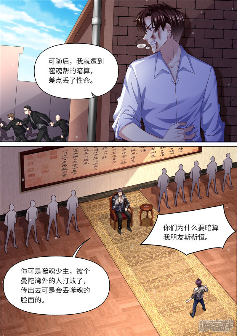 《天价豪门夫人又跑了》第301话 过去 第10页
