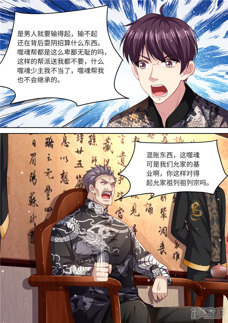 《天价豪门夫人又跑了》第301话 过去 第11页